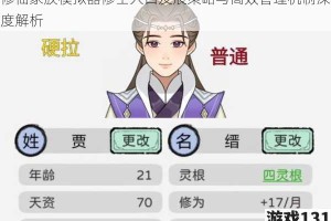 修仙家族模拟器修士人口发展策略与高效管理机制深度解析