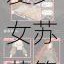 奇迹暖暖公主级7支线2恋爱少女苏苏第六关S级平民高分搭配指南