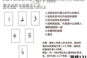以数字迷阵简单第 10 关通关攻略为核心的 taptap 数字迷阵全攻略大汇总