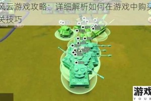 二战风云游戏攻略：详细解析如何在游戏中购买虎王及相关技巧