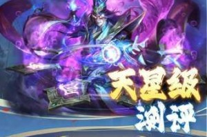 三国志幻想大陆黄天秘径S6赛季司马懿真伤爆发流阵容搭配推荐零损通关攻略