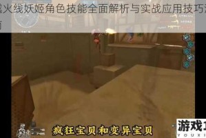 穿越火线妖姬角色技能全面解析与实战应用技巧深度指南