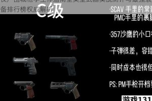 丧尸围城枪手生存指南全类型武器实战测评与最强装备排行榜权威解析