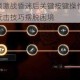 热血无赖激战昏迷后关键按键操作指南 快速掌握反击技巧摆脱困境