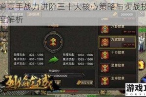 商道高手战力进阶三十大核心策略与实战技巧深度解析
