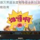 帝尊诸天神器万界盛装震撼降临全新玩法系统深度解析与高阶攻略指南