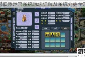 多塔联盟迷宫系统玩法详解及系统介绍全攻略