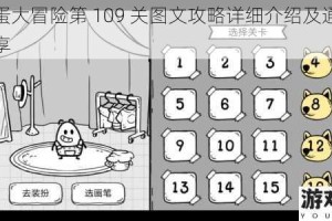 茶叶蛋大冒险第 109 关图文攻略详细介绍及通关技巧分享