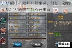 刀塔能挂机双开神器来袭，轻松一键即可搞定刀塔的挂机双开事宜
