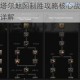 火力苏打埃蒙塔尔地图制胜攻略核心战术解析与实战点位攻防技巧详解