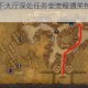 魔兽世界地下大厅深处任务全流程通关技巧与地图路线指引