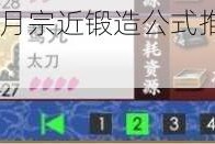 刀剑乱舞OL三日月宗近锻造公式推荐与高效获取技巧全解析
