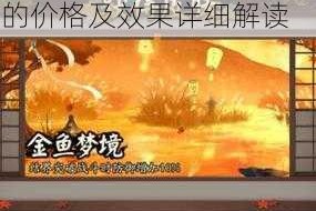 阴阳师结界皮肤斗鱼之地的价格及效果详细解读