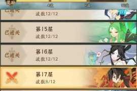 神仙道 3 试炼之境先攻通关攻略大揭秘：如何轻松通过试炼之境先攻关卡