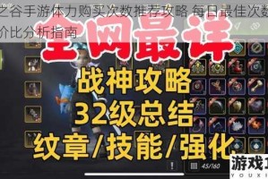 龙之谷手游体力购买次数推荐攻略 每日最佳次数与性价比分析指南