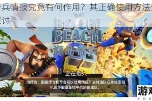 海岛奇兵情报究竟有何作用？其正确使用方法全面解析与探讨