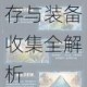 辐射新维加斯废土游侠极速养成指南 从零精通战斗生存与装备收集全解析