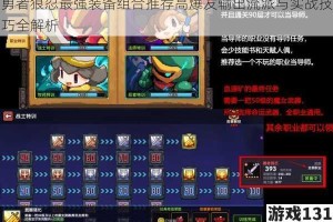 勇者狼忍最强装备组合推荐高爆发输出流派与实战技巧全解析