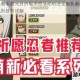 火影忍者手游元旦祈福求签活动玩法全解析新年祈愿抽签规则技巧详解