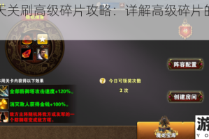 策马守天关刷高级碎片攻略：详解高级碎片的获取方式