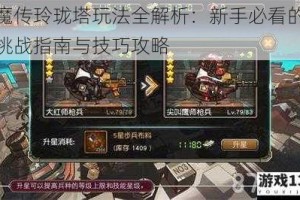 神魔传玲珑塔玩法全解析：新手必看的高效挑战指南与技巧攻略