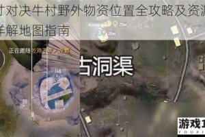 方寸对决牛村野外物资位置全攻略及资源分布详解地图指南