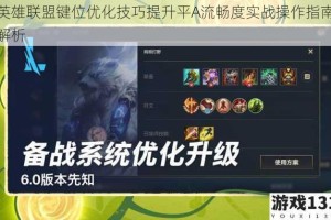 英雄联盟键位优化技巧提升平A流畅度实战操作指南解析