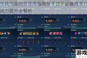 暗黑剑侠元宝高效使用指南新手进阶必备资源分配技巧与战力提升全解析
