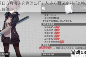 明日方舟海沫究竟怎么样？从多方面深度剖析其特点与价值