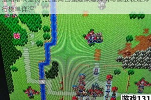 维斯塔利亚传说2全角色强度深度解析与实战表现排行榜单详评