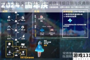 光遇三周年庆活动结束时间揭晓 详细日期与庆典期限一览