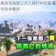 和平精英黄金岛地图正式上线时间官宣 最新情报与版本更新内容全解析