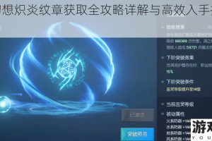 龙族幻想炽炎纹章获取全攻略详解与高效入手技巧推荐
