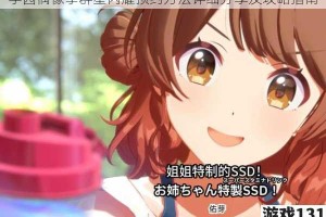 学园偶像季群星闪耀预约方法详细分享及攻略指南
