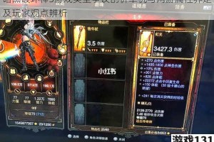 暗黑破坏神3游戏类型争议剖析单机与网游属性界定及玩家观点辨析