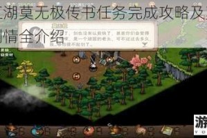 烟雨江湖莫无极传书任务完成攻略及莫无极传书剧情全介绍