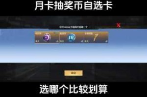 穿越火线手游月卡性价比深度剖析及详细介绍