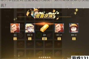 非人学园金砖扭蛋攻略大揭秘：如何高效获取心仪道具？