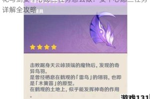 花与剑安平心愿三任务怎么做？安平心愿三任务详解全攻略
