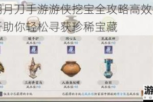天涯明月刀手游游侠挖宝全攻略高效技巧路线解析助你轻松寻获珍稀宝藏