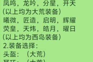 妄想山海氏族秘术核心功效解析与实战运用技巧全指南