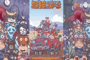 最强蜗牛灰烬大作战的详细玩法及活动攻略全解析