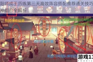 阴阳师成王历练第三天高效阵容搭配推荐通关技巧与式神组合全解析