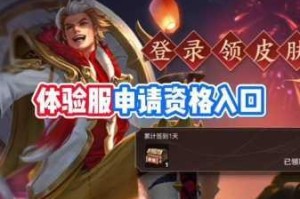 王者荣耀11月13日体验服资格申请攻略 白名单获取流程与条件详解