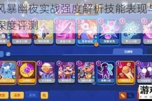 螺旋风暴幽夜实战强度解析技能表现与角色能力深度评测