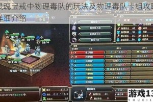 灵魂宝戒中物理毒队的玩法及物理毒队卡组攻略详细介绍