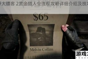 荒野大镖客 2赏金猎人全流程攻略详细介绍及技巧分享