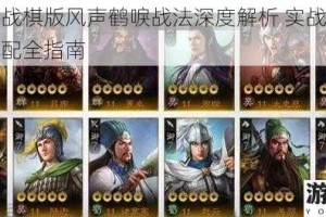 三国志战棋版风声鹤唳战法深度解析 实战策略与阵容搭配全指南