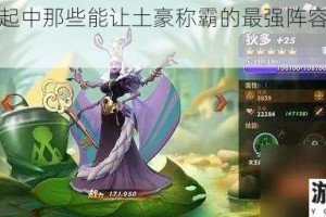 蚁族崛起中那些能让土豪称霸的最强阵容推荐大揭秘