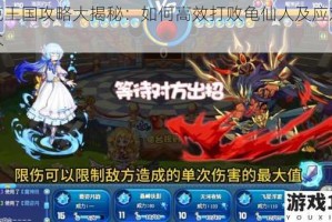 洛克王国攻略大揭秘：如何高效打败龟仙人及应对其战术